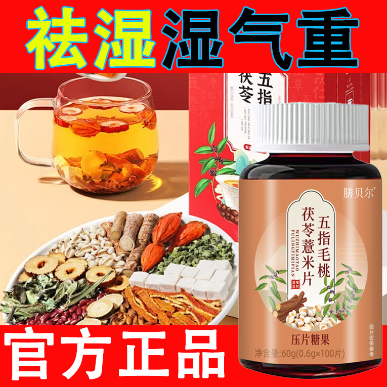 睡前两粒 湿气排空 】祛湿神器湿寒湿热舌苔白中药材红豆薏米片