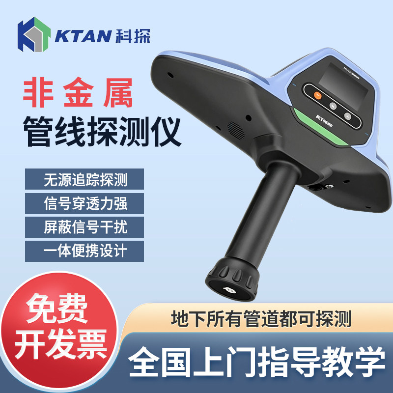 科探非金属管线探测仪PE,PVC管道探测仪地下管线探测仪非金属管