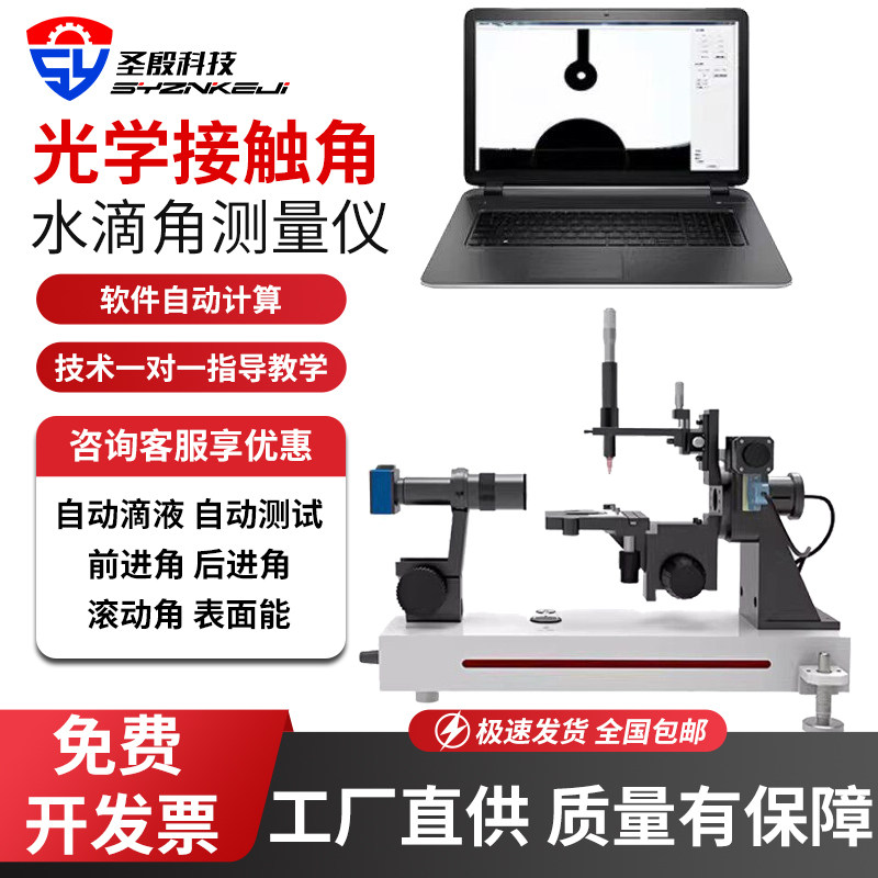 润湿性能水滴角检测仪表界面张力