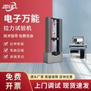 拉力试验机塑料橡胶拉伸强度测试仪金属电子材料实验机拉力测试仪