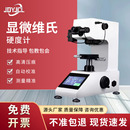 显微硬度计维氏硬度计全自动转塔测试仪金属钢渗碳热处理薄片数显