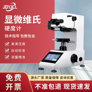 显微硬度计维氏硬度计全自动转塔测试仪金属钢渗碳热处理薄片数显