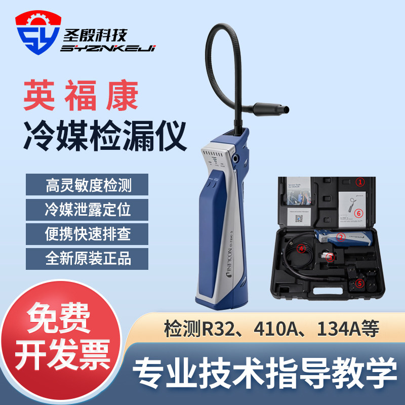 英福康D-TEK3冷媒检漏仪