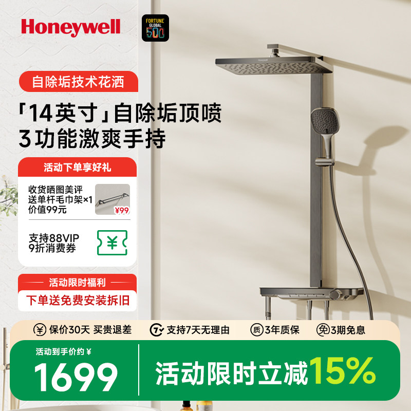 霍尼韦尔淋浴花洒套装家用自动除垢卫生间置物增压全铜沐浴器