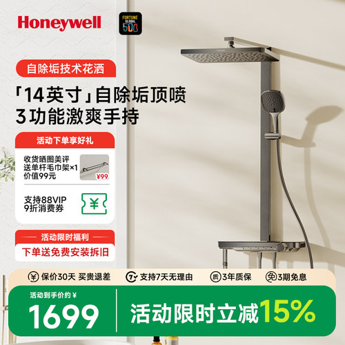 霍尼韦尔自洁琴键花洒套装带喷枪