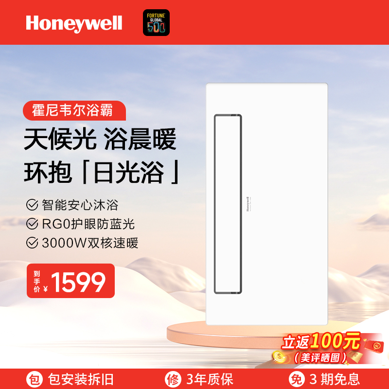 霍尼韦尔无线风暖浴霸照明排气一体多功能浴室智能暖风机集成吊顶