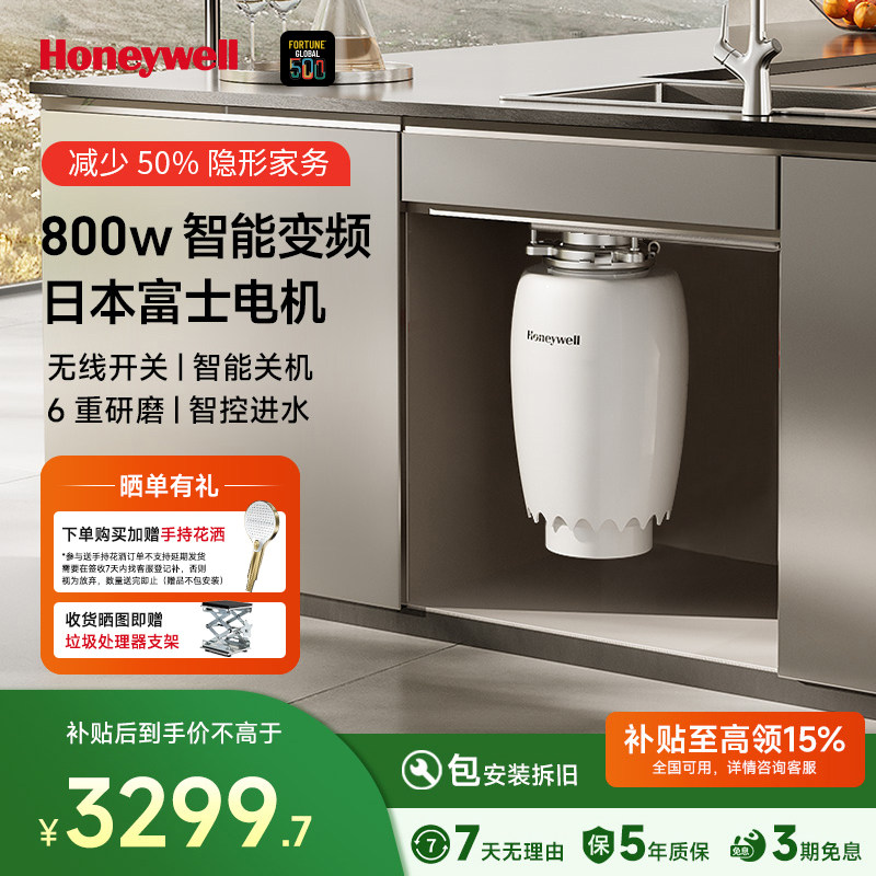 霍尼韦尔家用厨房厨余智能垃圾处理器自动进水日本富士变频电机X8