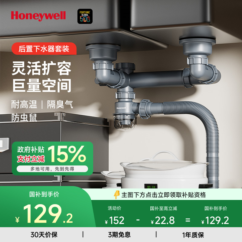 霍尼韦尔下水器套装单双槽可选