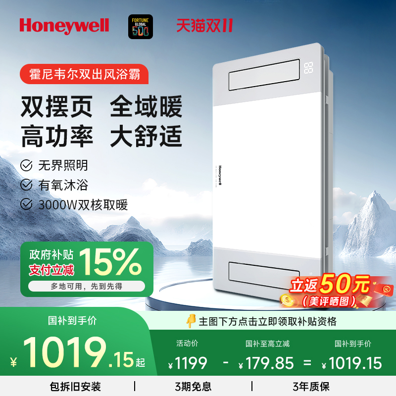 霍尼韦尔智能风暖浴霸照明排气一体浴室多功能无线暖风机集成吊顶