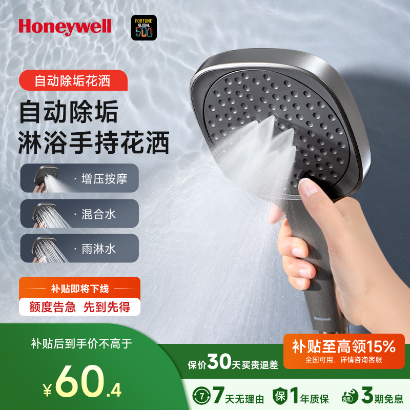 霍尼韦尔自动除垢花洒喷头