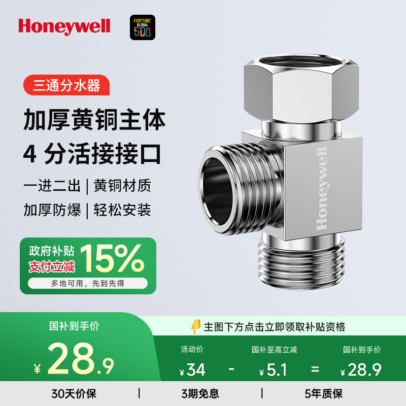 霍尼韦尔三通分水器一进二出角阀