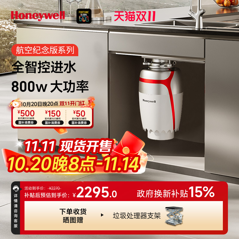 霍尼韦尔六重研磨厨房家用智能垃圾处理器X6PRO自动进水800瓦电机