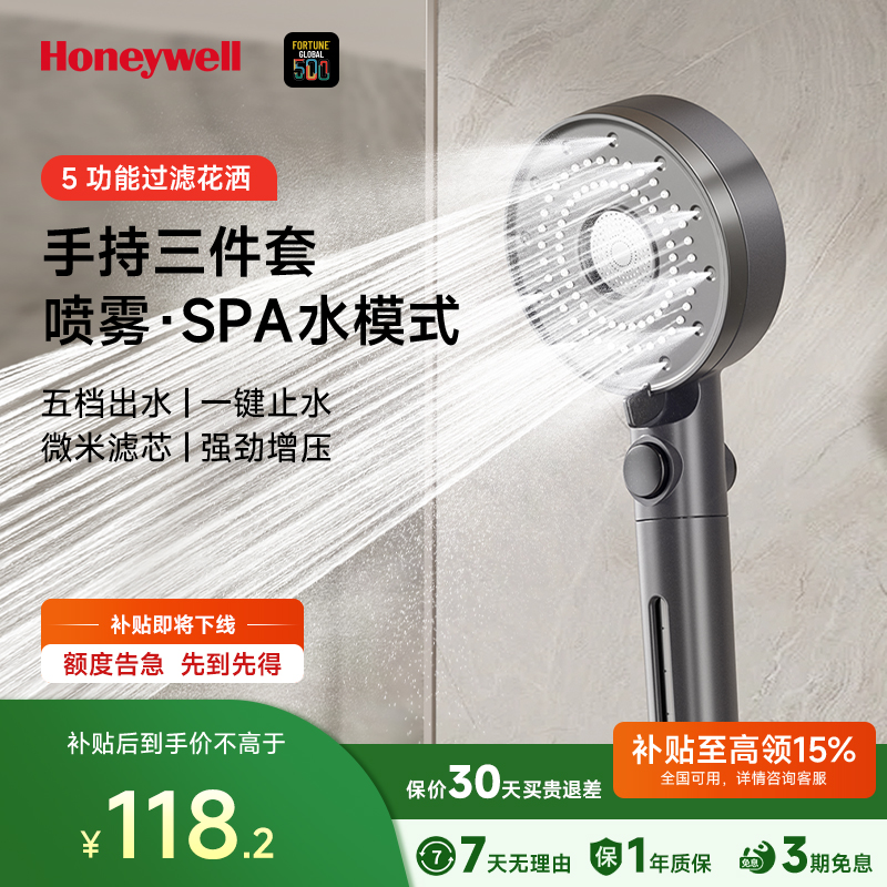 霍尼韦尔除氯过滤花洒喷头3件套