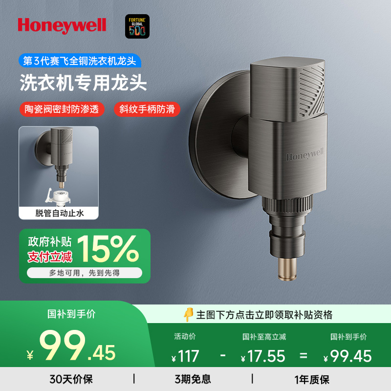 霍尼韦尔洗衣机龙头角阀