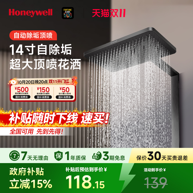 霍尼韦尔除垢花洒大顶喷头淋浴增压莲蓬头单头浴室沐浴洗澡喷淋头