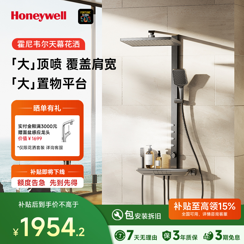霍尼韦尔天幕花洒亲子沐浴G45Pro