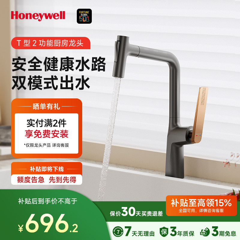 霍尼韦尔厨房龙头抽拉式水龙头洗菜盆冷热厨房旋转万向延伸水龙头