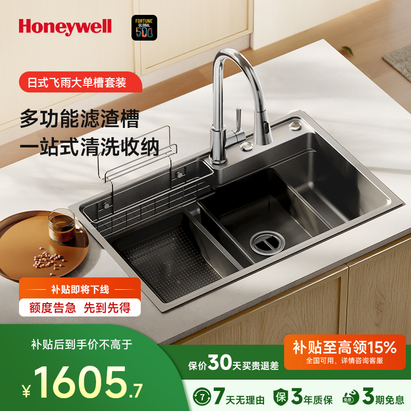 霍尼韦尔304不锈钢纳米大单槽