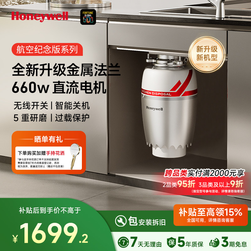 霍尼韦尔厨房食物垃圾处理器全自动关机反转660瓦厨余粉粹机X6-1
