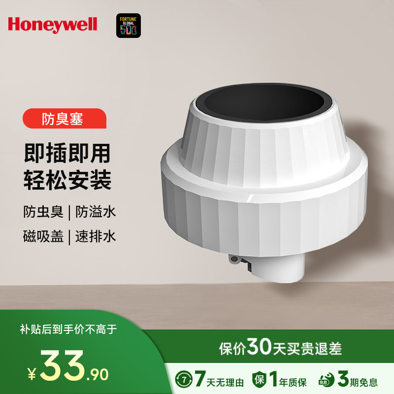 霍尼韦尔下水管防臭塞厨卫排水管防臭密封圈厨房下水道防臭封口器