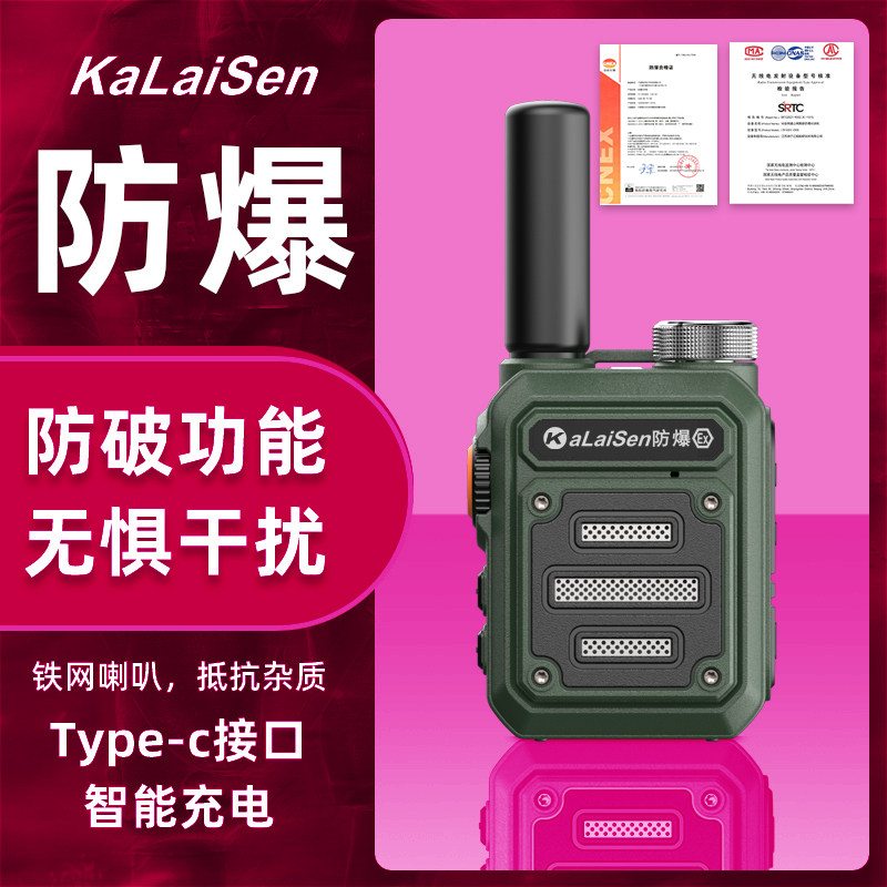 卡莱森防爆对讲机防水化工厂加油站手持大功率小机小型器户外迷你