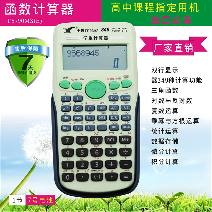 天雁牌TY-90MS中学生考试计算器