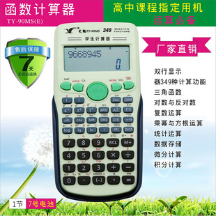 天雁牌ty90ms学生函数计算器初中高中考试数学教材配套计算器正品