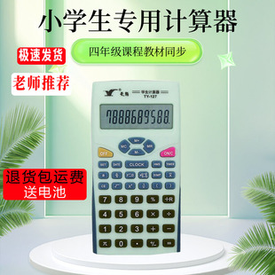 天雁TY-127小学生四年级数学分数考试学习计算器多功能科学计算机