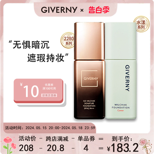 持久不脱妆 控油 姿泊兰伊2280粉底液女混干油皮遮瑕保湿 GIVERNY