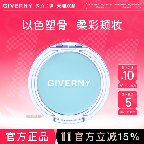 【临期27年6月官方旗舰】GIVERNY姿泊兰伊光感腮红易上色自然