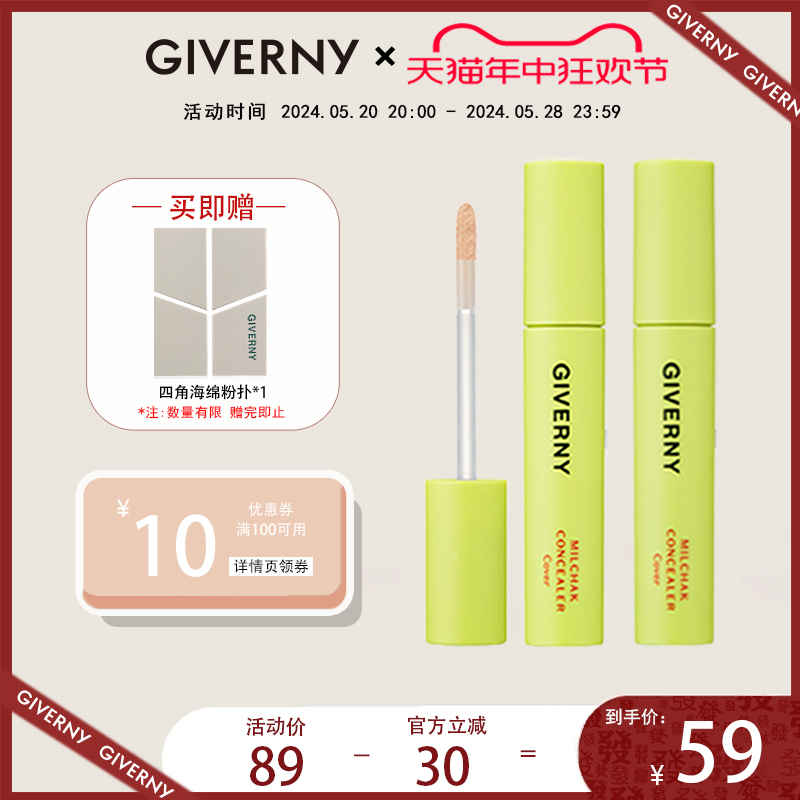 GIVERNY遮瑕液遮盖斑点痘印