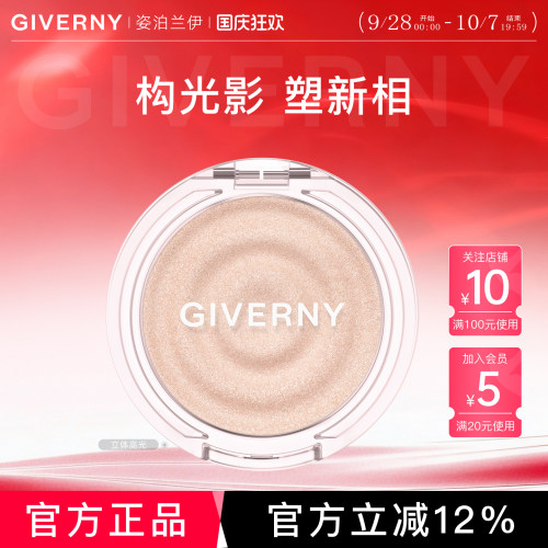 【官方旗舰】GIVERNY姿泊兰伊立体高光单色高光面部提亮定妆补妆