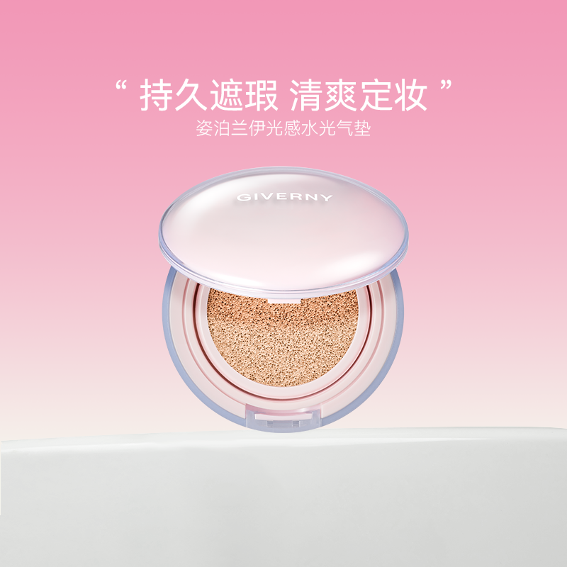 GIVERNY/姿泊兰伊光感水光气垫油皮干皮遮瑕持久不易脱妆轻薄保湿