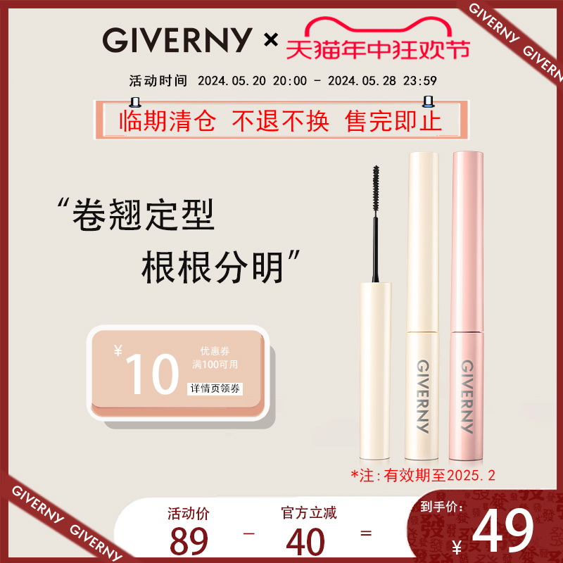 精细防水睫毛膏GIVERNY/姿泊兰伊