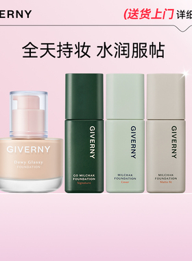 GIVERNY/姿泊兰伊粉底液混干油皮遮瑕持久不脱妆（26年11月到期）