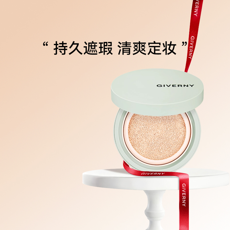 GIVERNY姿泊兰伊保湿遮瑕气垫