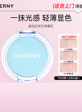 GIVERNY/姿泊兰伊光感腮红易上色自然修容提亮气色新手显白