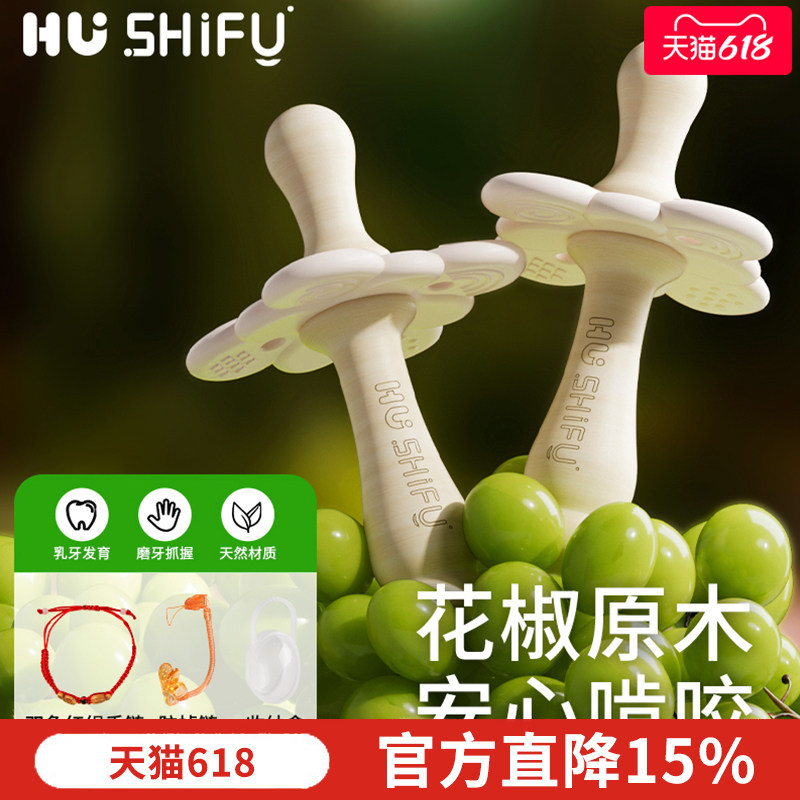 花椒木磨牙棒婴儿安抚防吃手宝宝