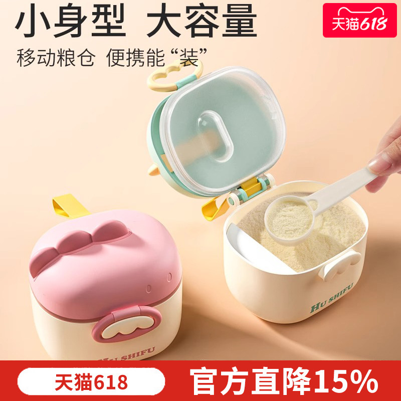 婴儿奶粉盒便携式外出分装防潮密封分装盒储存罐辅食米粉分装盒子