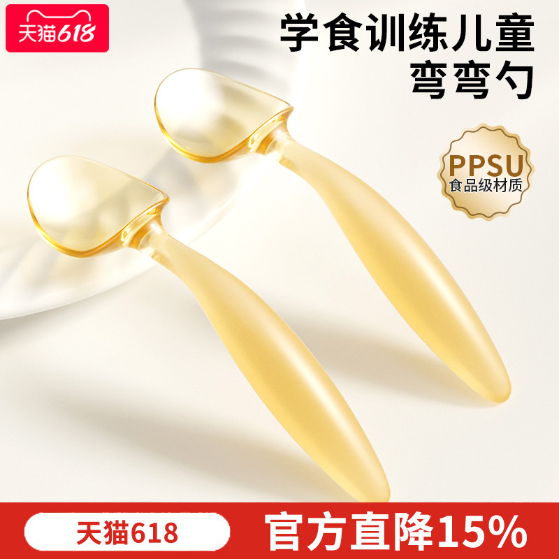 婴儿辅食勺ppsu元宝勺子儿童宝宝自主进食弯弯勺学吃饭训练专用