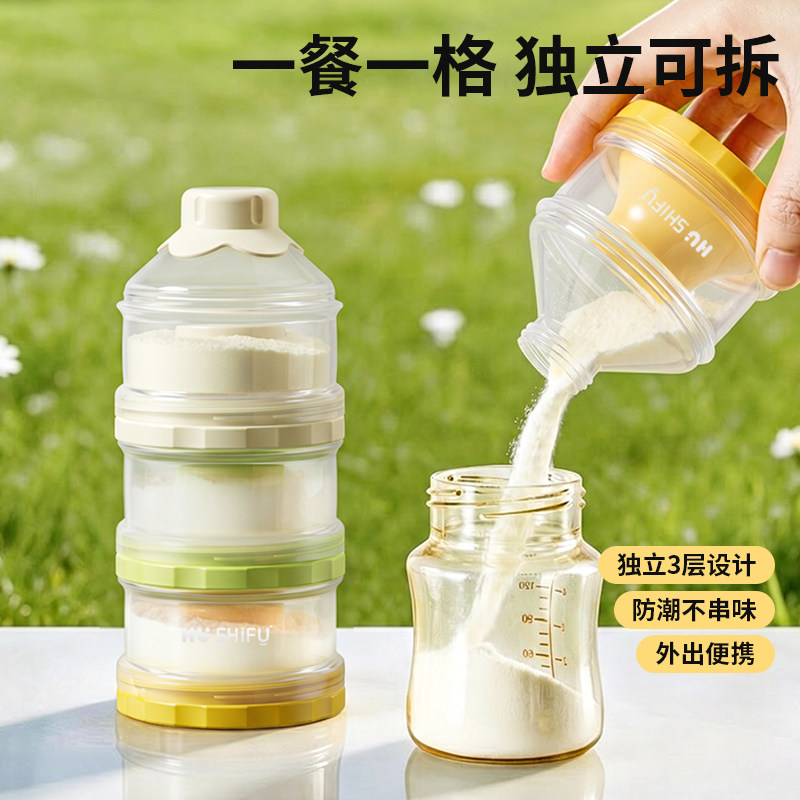 奶粉分装盒便携外出神器一餐一格婴儿出门装米粉储存密封罐外带