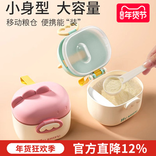 婴儿奶粉盒便携式外出分装防潮密封分装盒储存罐辅食米粉分装盒子