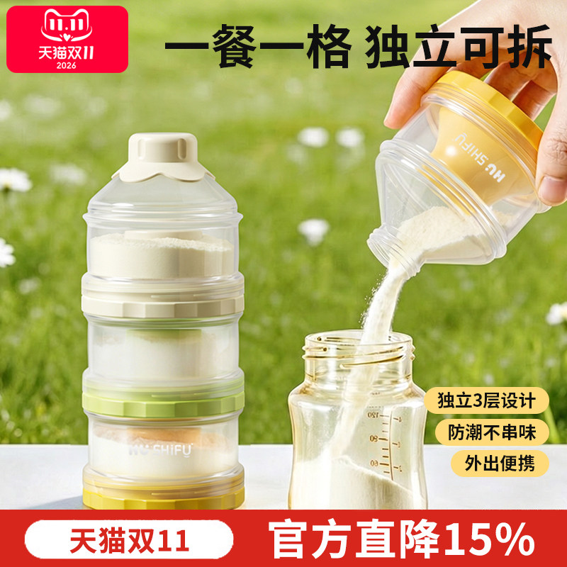 婴儿奶粉分装盒便携一餐一格