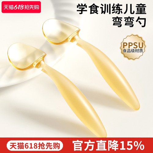 婴儿PPSU元宝辅食勺学吃饭
