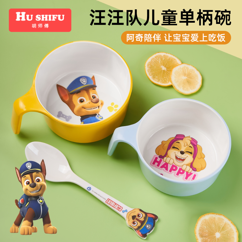 汪汪队餐具儿童碗宝宝吃饭专用碗防摔可爱食品级辅食饭碗3岁以上