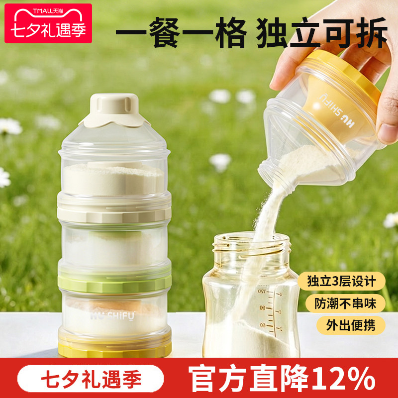 奶粉分装盒便携外出神器一餐一格婴儿出门装米粉储存密封罐外带