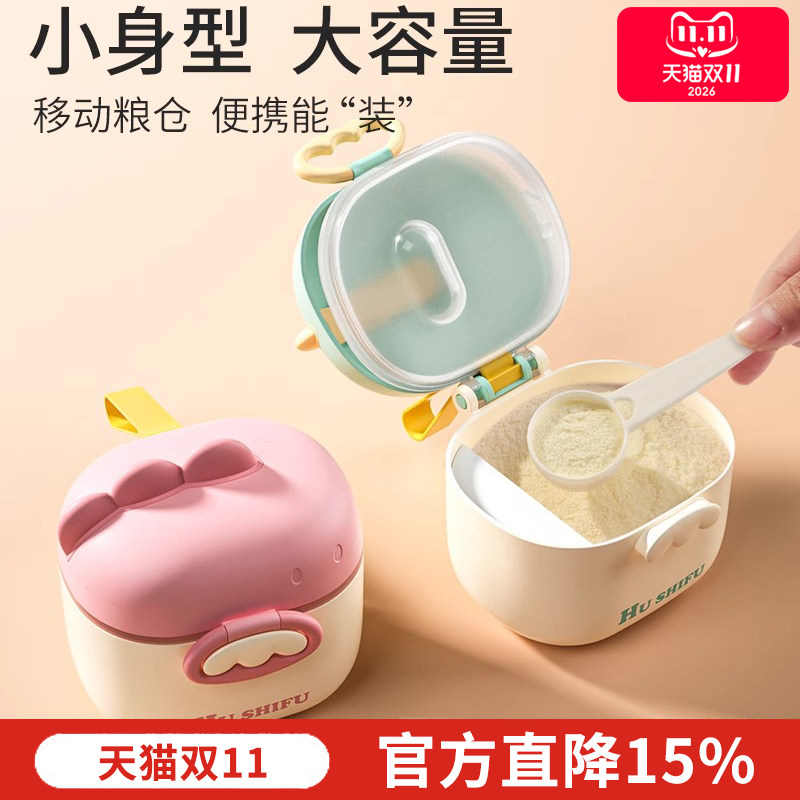 婴儿奶粉盒便携式外出分装防潮密封分装盒储存罐辅食米粉分装盒子