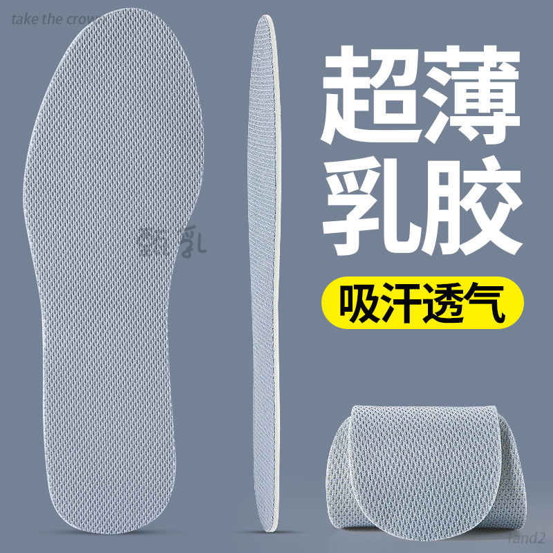 超薄乳胶鞋垫男款薄款轻薄又薄又软的吸汗防臭透气不臭脚光脚可穿,服饰配件/皮带/帽子/围巾,鞋垫,淘宝优惠券,粉丝福利购,淘宝优惠卷