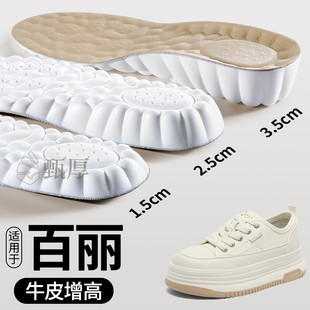 适用于百丽增高鞋垫牛皮女士女款皮鞋内增高垫隐形不累脚小个子