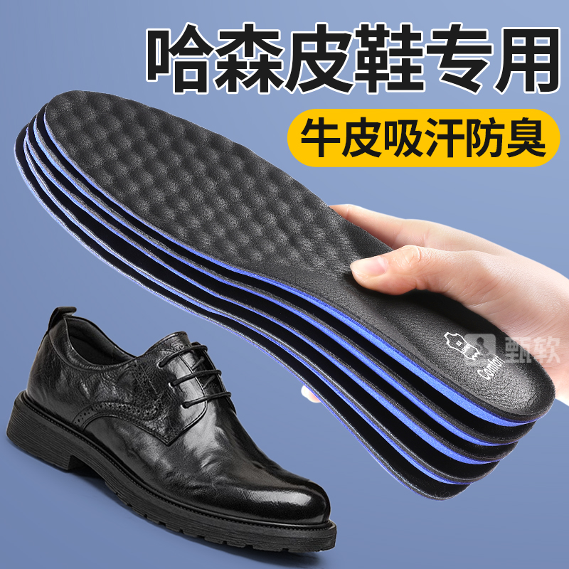 吸汗防臭透气真牛皮鞋垫久站不累